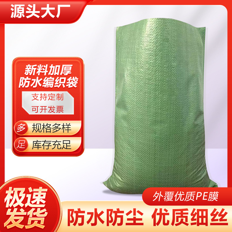 Green Thickened Film Waterproof Woven Bag Express Logistics Moving Snakeskin Bag Storage Bag Grain Rice Oversized