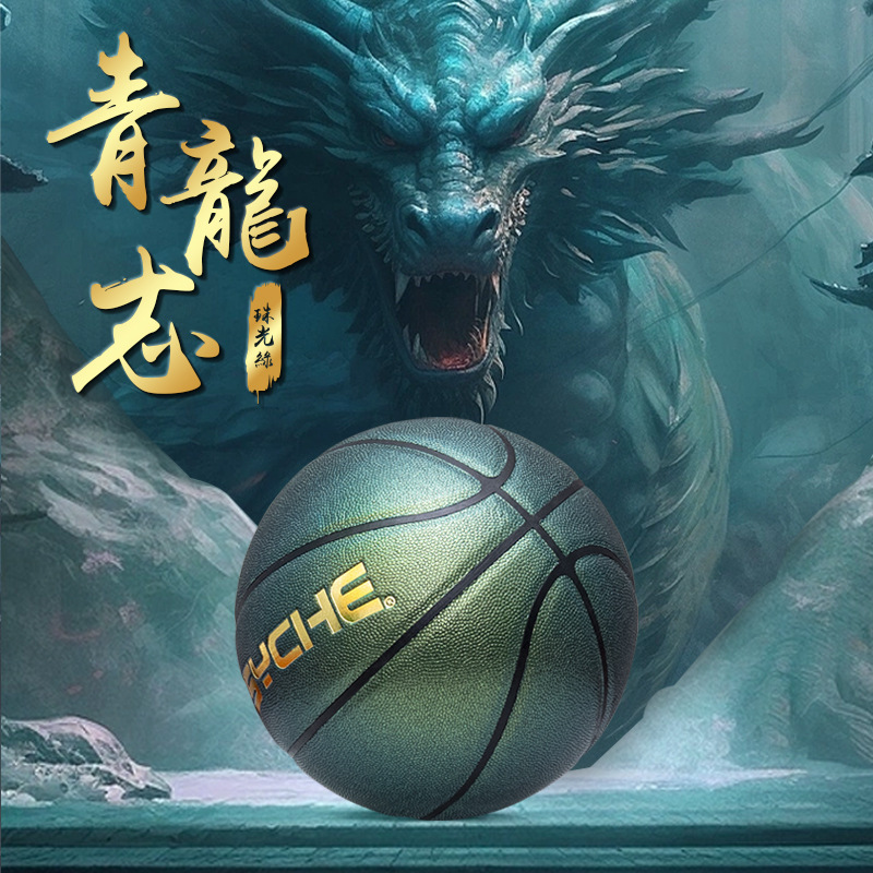 PSYCHE Qinglongzhi No.7 High-End PU Basketball Adult Training Competition Basketball Pearl Green Durable Basketball