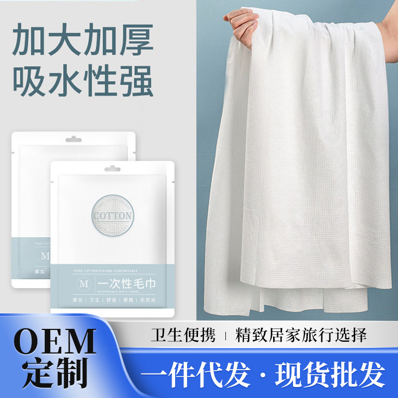 Disposable Bath Towel Towel Set Hotel Travel Business Trip Hotel Supplies Pure Cotton Thickened Absorbent Bath Towel Wholesale