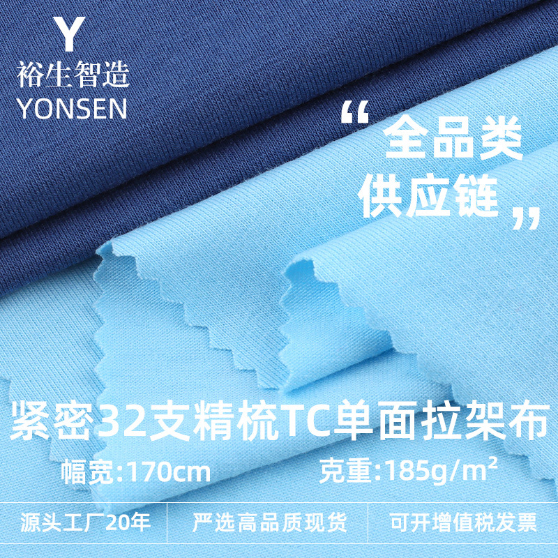 Tight 32 Count Combed Tc Single-Sided Pull-Up Cloth Single-Sided Fabric Jersey Cotton Plain T-Shirt Knitted Fabric