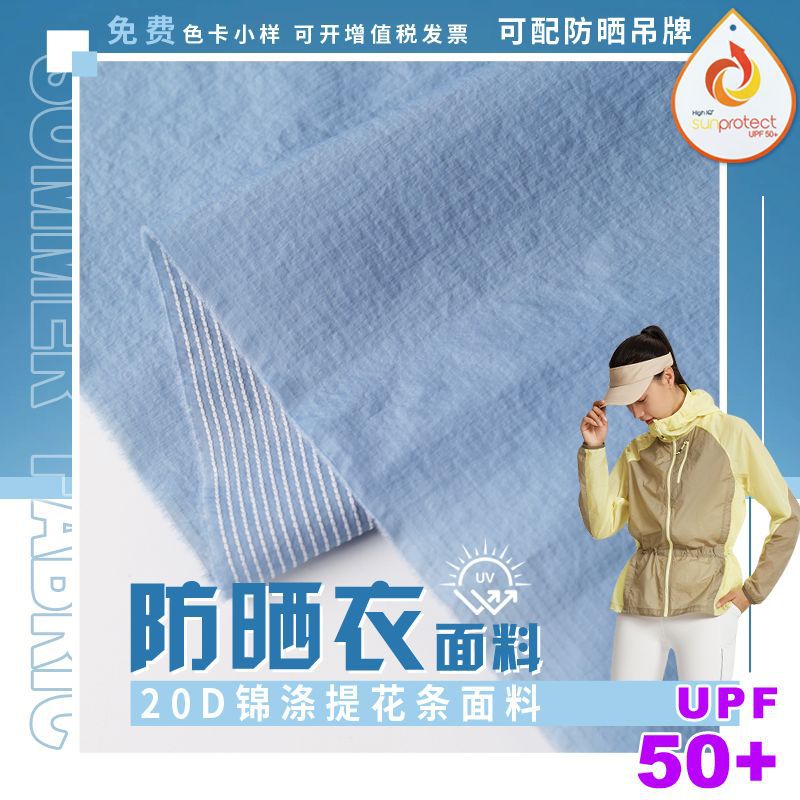 Sun Protection Clothing Fabric 20D Jin Polyester Jacquard Strip Big Brand Original Yarn Sun Protection UPF50 Skin Clothing Windbreaker Fabric
