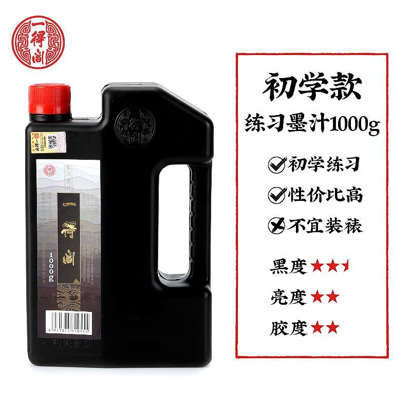 Picture of Yidege ink 100g/250g/500g/1000g beginners practice calligraphy and painting brush large bottle ink wholesale