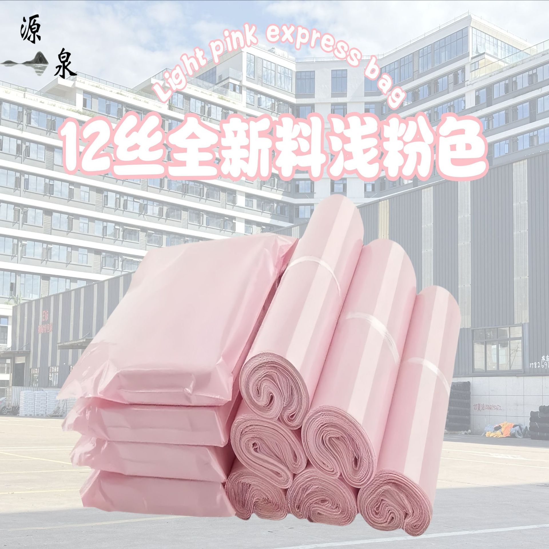 Follow the Courtesy of 12 Silk New Material Light Pink Express Bags to Undertake Cross-Border Support Printing E-Commerce Packaging