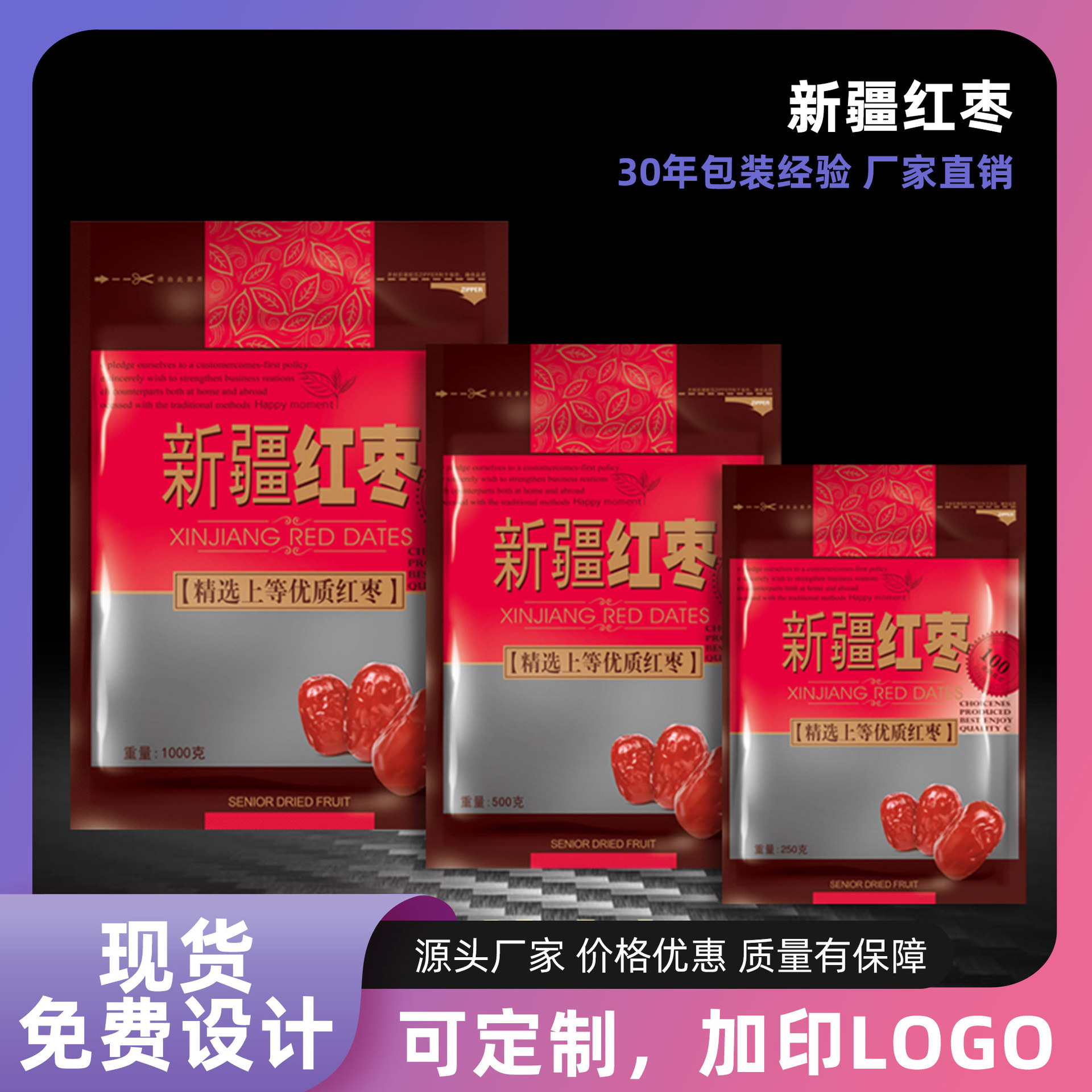 Universal packaging bag Hetian jujube self-sealing packaging bag Xinjiang jujube plastic packaging bag jujube self-sealing bag