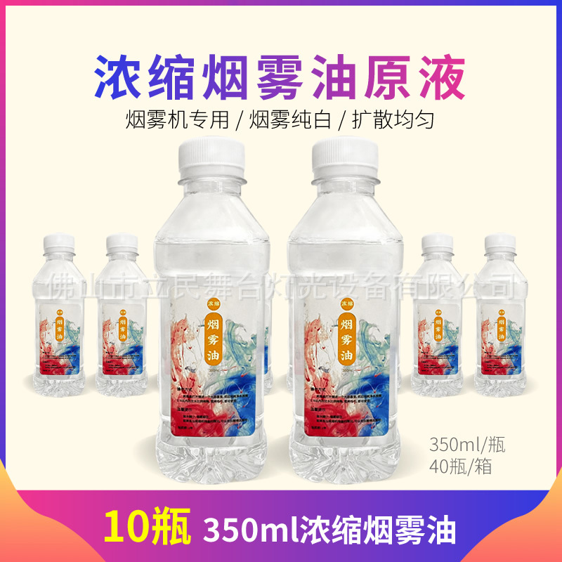Picture of Smoke Oil Factory Smoke Machine Special Northern Lights Smoke Special Effects Consumables Wedding Ktv Performance Concentrated Smoke Oil
