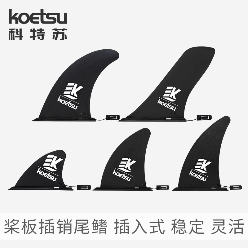 KOETSU Bolt Tail Fin Surfboard Tail Rudder Plug-in Fish Fin Paddle Board Kayak Tao Style Fin Wholesale