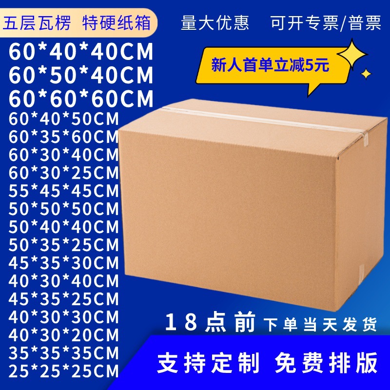 Moving Carton Extra Hard Five-Layer Square Carton Express Carton in stock Thickened Long Carton Packaging