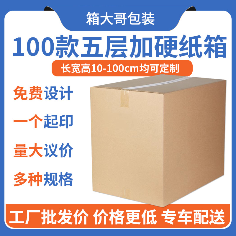 Flat in stock cross-border FBA moving carton packaging five-layer cardboard box logistics express box packaging e-commerce carton