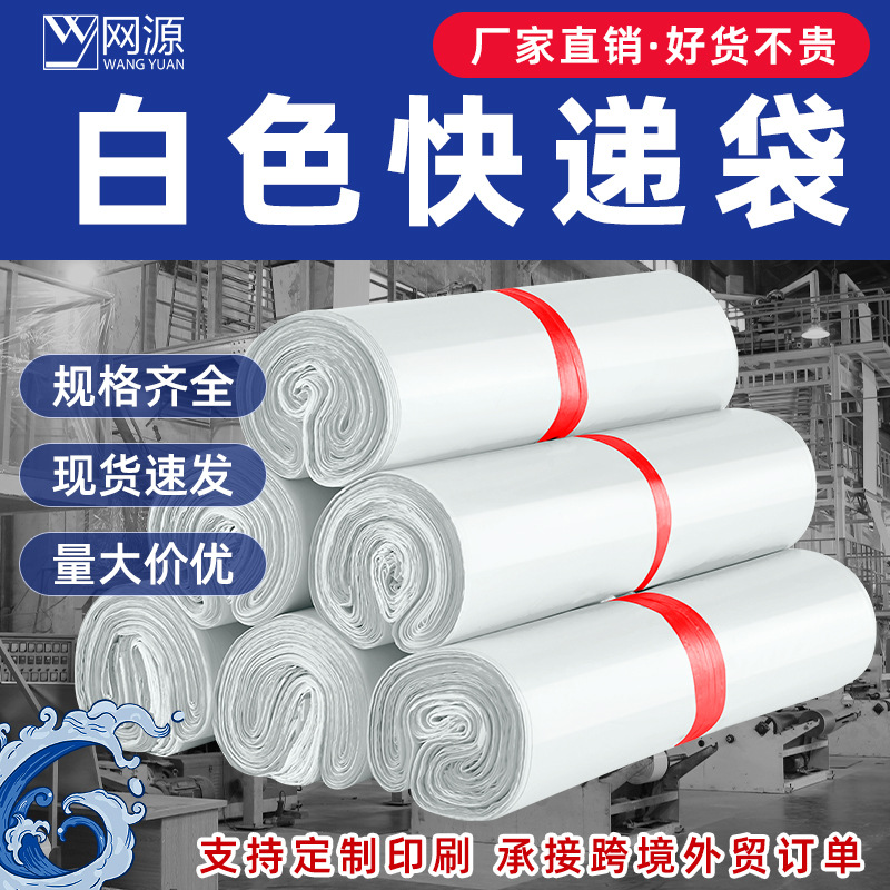 Net Source White Courier Bags E-Commerce Logistics Packaging Bags Wholesale Thickened Waterproof Express Parcel Packaging Bags