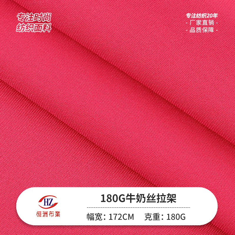 180g Milk Silk Stretch Fabric in Stock, Polyester Spandex Four-Way Stretch Short-Sleeve T-Shirt Knit Fabric, Spring and Summer Combed Jersey