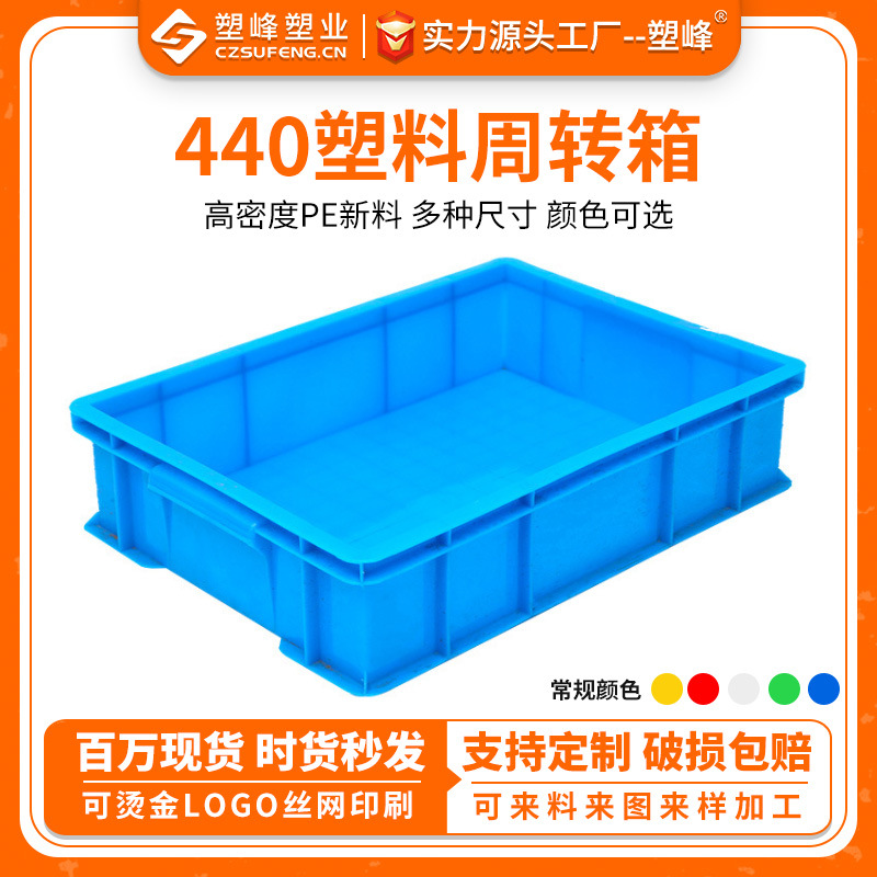 440 plastic turnover box big eight lattice non-lattice box and big eight lattice matching use storage plastic box shallow box manufacturers