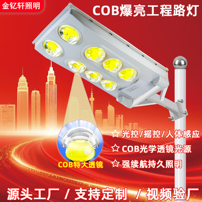 Ultra-bright high-power integrated solar lighting lamp, 6-meter new rural outdoor sensor courtyard light project street light