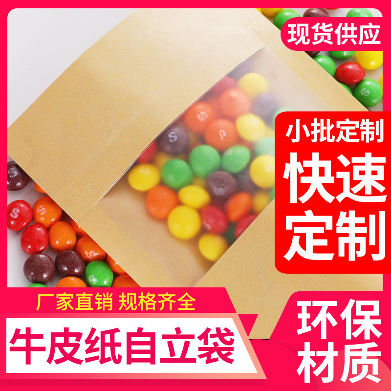 Spot window Kraft paper bag self-sealing bag packaging bag self-supporting food bag red dates melon seeds dried fruit bag printing wholesale