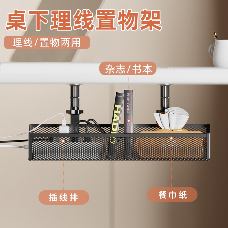No-Punch Under-Desk Cable Manager Household Socket Harness Mesh Hanging Basket Desktop Organizer Bracket Storage Rack