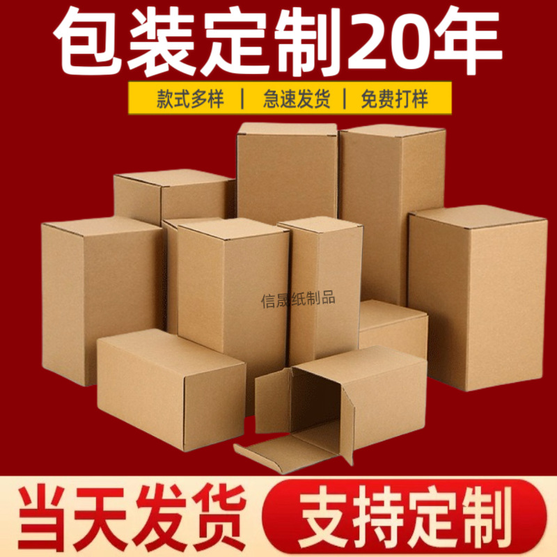 Corrugated Carton Universal Packaging Box Underwear Socks Cosmetics Folding Airplane Box Express Box Ready-Made Kraft Box