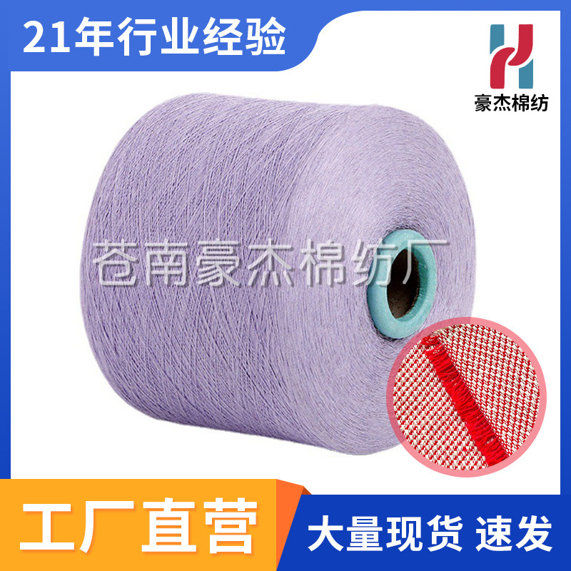 Semi-Combed Yarn Violet Color 5-21 Polyester-Cotton Yarn Combined Rope Terry Cloth Air-Spun Cotton Spinning Yarn Titan
