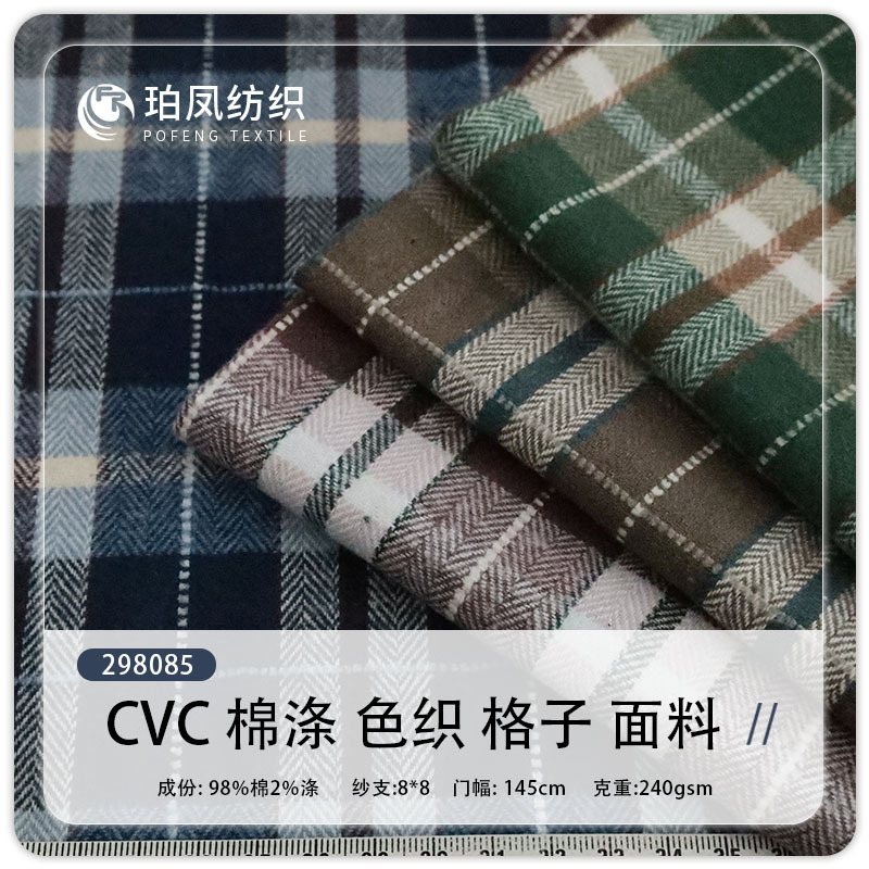 8 pieces of 240g brushed flannel plaid yarn fabric autumn and winter plaid shirt fabric in stock