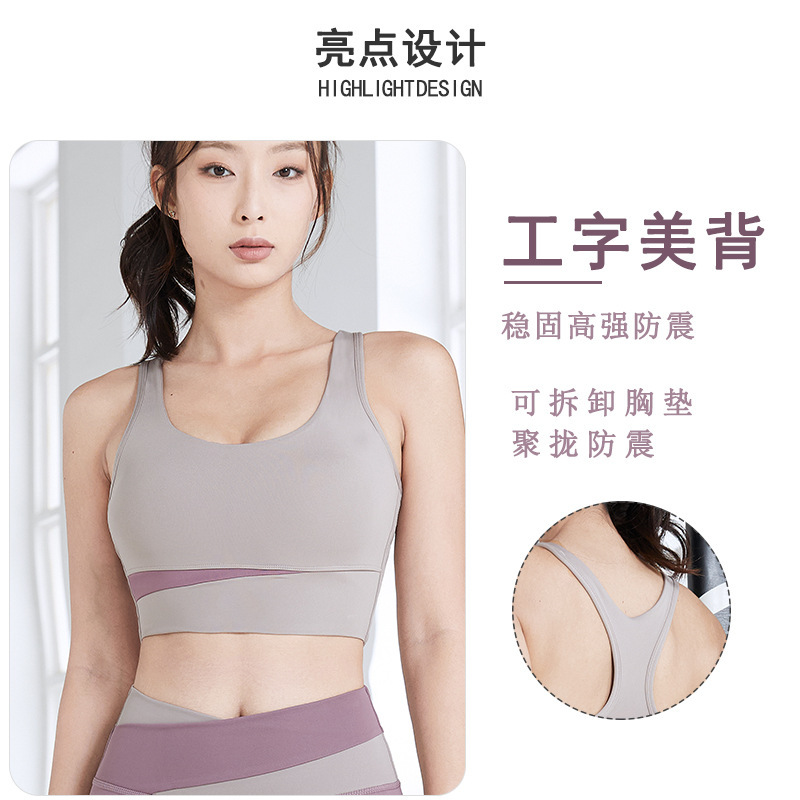 Stitching Sports Underwear Women's High Strength Support Shockproof Push-up Quick-drying Fitness Vest Outer Wear Running Yoga Bra