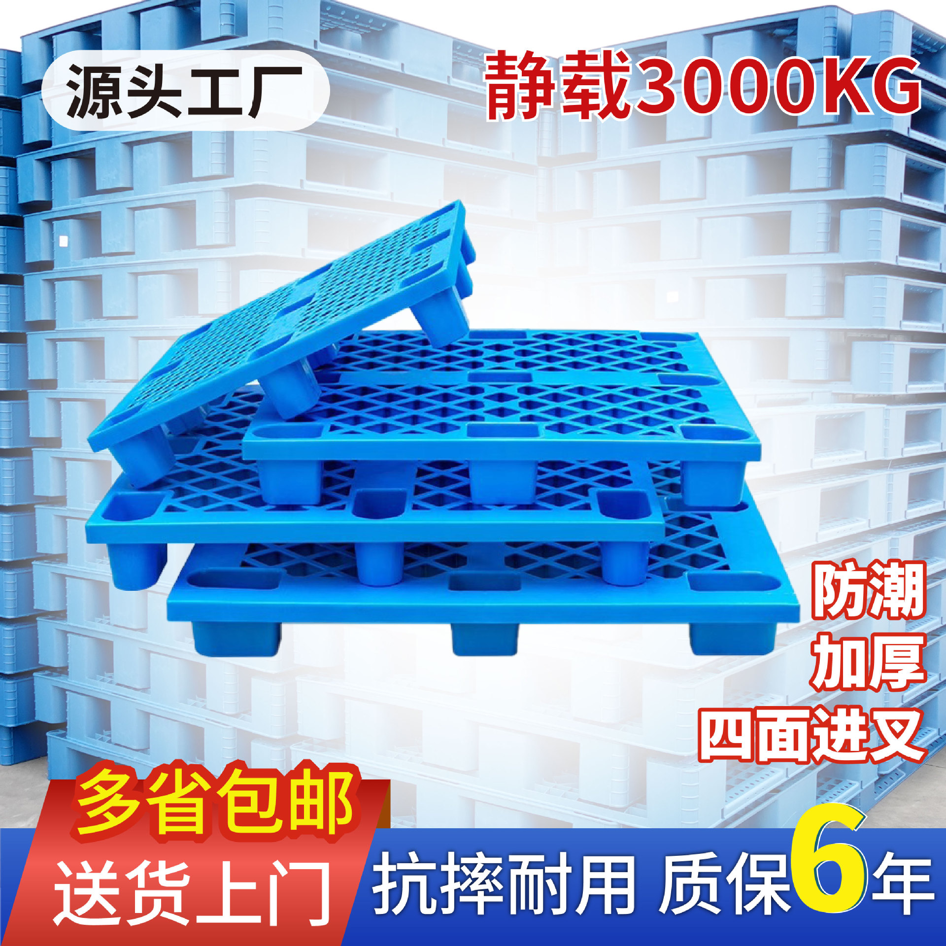 Plastic Pallet Nine-Foot Grid Wholesale Warehouse Moisture-Proof Floor Board Logistics Pallet Forklift Thickened Pallet New Pallet