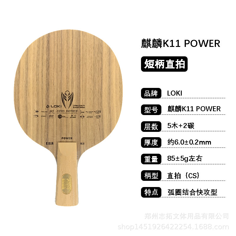 Picture of Loki Thor Kirin K9 Base Plate Thor K10 Base Plate Thor K11 Base Plate Thor Kirin Table Tennis Racket