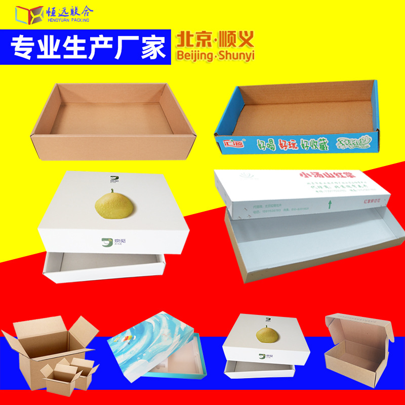 Paper Tray Factory Printing Kraft Paper Buckle Cover Box Whiteboard Carton Box Tiandi Cover Corrugated Board Tray