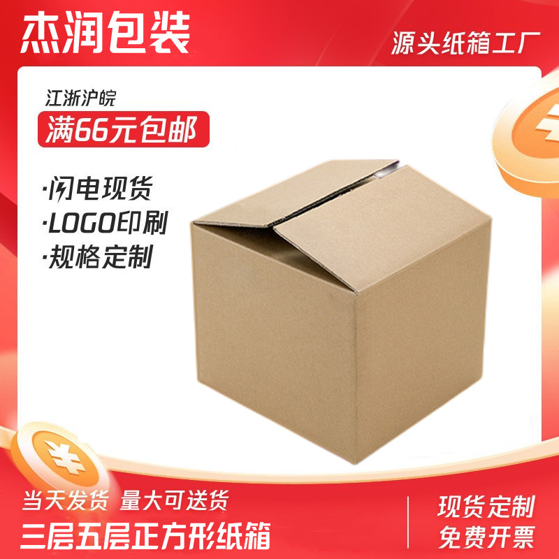 Jierun Packaging Square Packaging Box Five-Layer Thickened Three-Layer Extra Hard Moving Carton Cardboard Box Storage