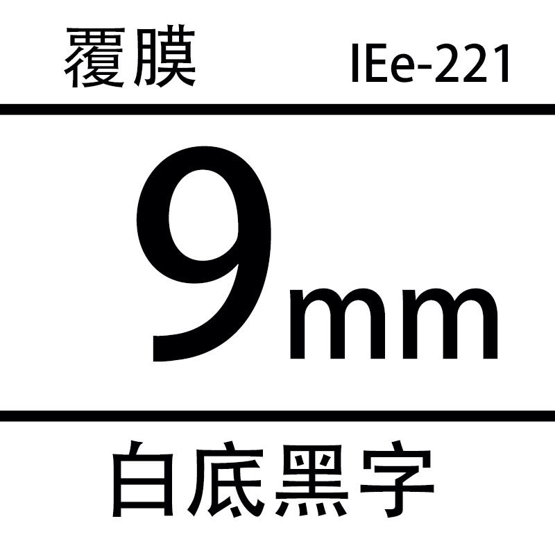 Picture of Ebeth applicable Brother label ribbon 9mm waterproof and scratch-resistant multi-specification M-K221 M-K series