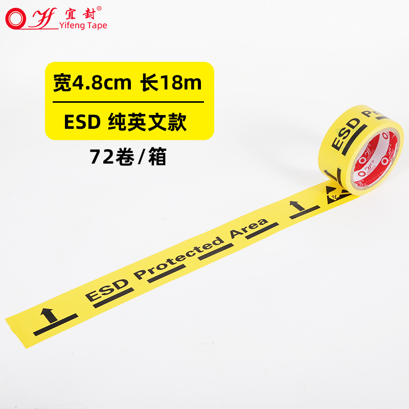 Picture of ESD electrostatic protection area tape yellow Chinese and English anti-static protection area identification high-stick PVC warning tape