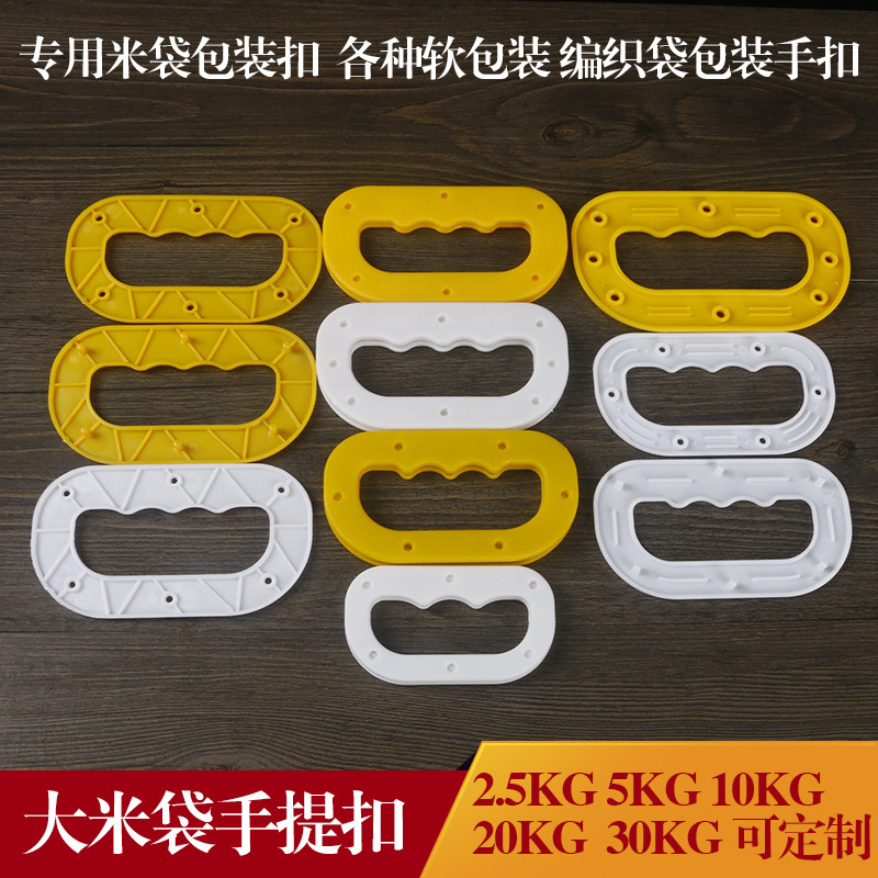 In stock PP rice plastic portable buckle new material hand buckle handle handle woven bag plastic buckle rice bag rice bag