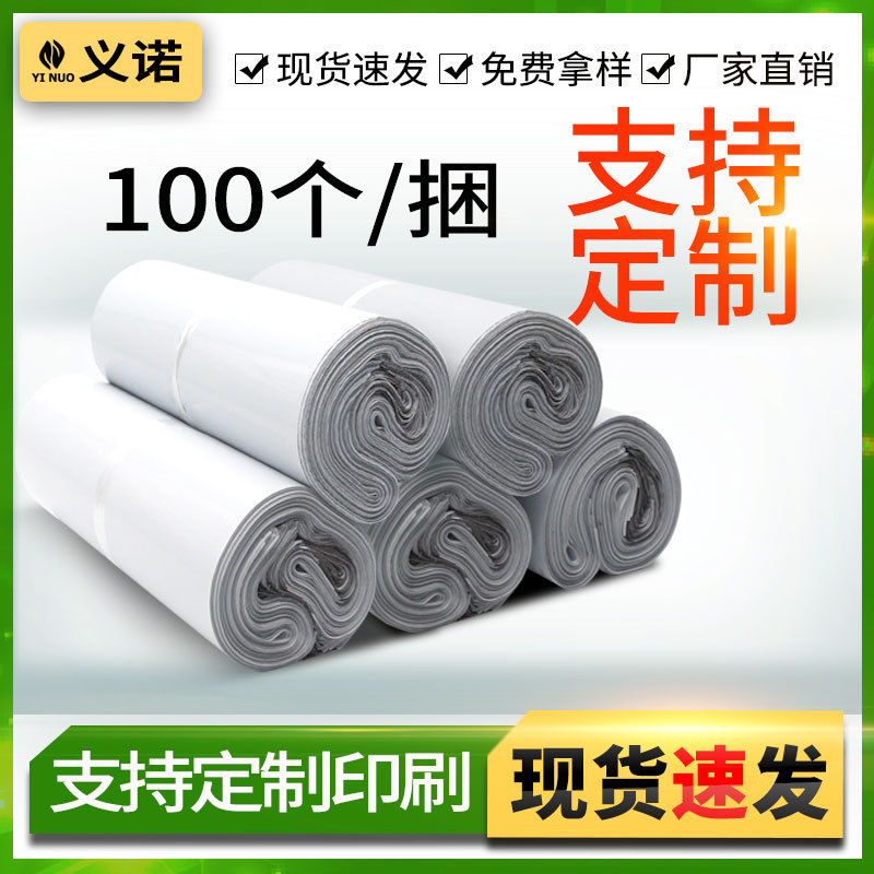 Packing bag white express bag thickened logistics packaging waterproof packing bag source factory spot wholesale