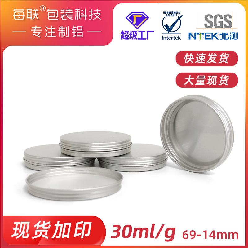 30ml Spot Aluminum Box Wholesale Cosmetics Lipstick Lip Mud Aluminum Box Packaging 69*14mm Round Aluminum Can
