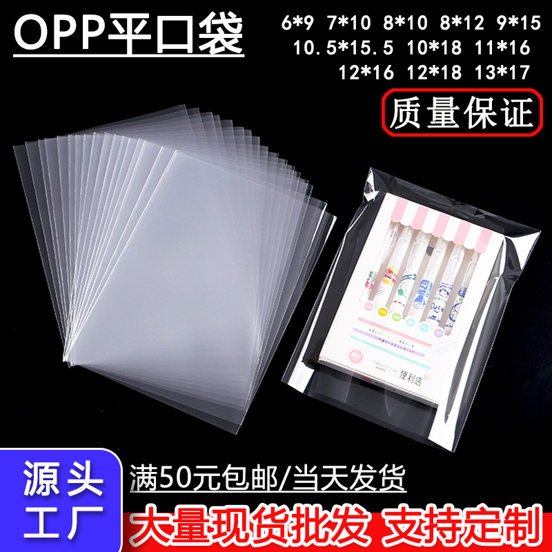 opp flat pocket transparent packaging bag foreign trade bag candy bag postcard 9 silk unsealed flat edge neat pocket custom