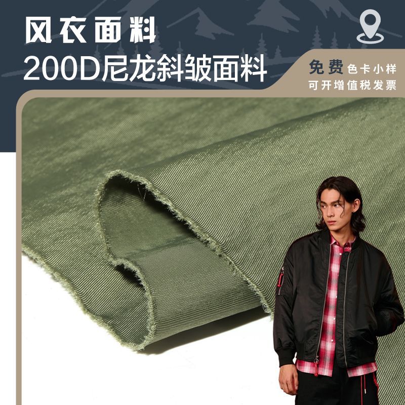Air Force Uniform Fabric 200D Wrinkled Nylon Twill Glossy Abrasion Resistant Waterproof Cotton Suit Flight Jacket Bag Fabric