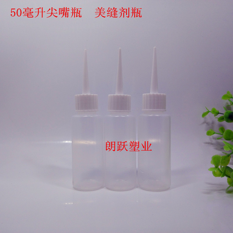 50ml ml plastic small pointed nose bottle beauty seam agent construction bottle sand painting bottle dispensing bottle sub-packed small bottle