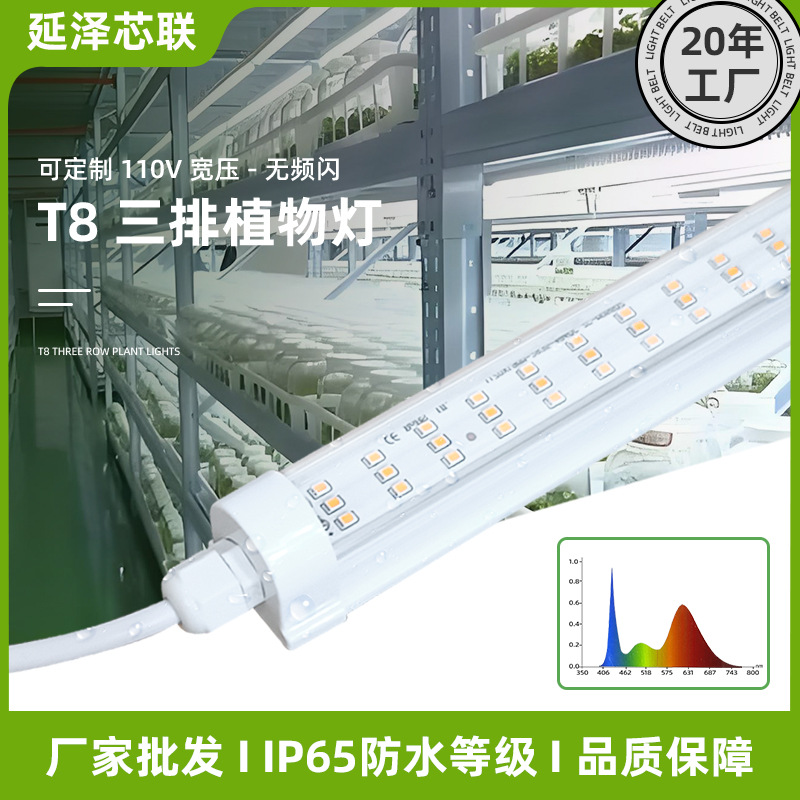 Plant Growth Lamp Fill Light Full Spectrum T8 Waterproof Greenhouse Seedling Hydroponic Shelf Green Plant Vegetable Waterproof Ip65