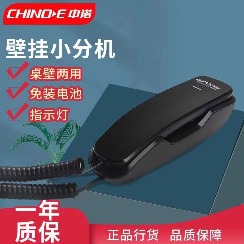 Zhongnuo A061 fixed wall-mounted telephone landline small extension hotel/bathroom/home telephone