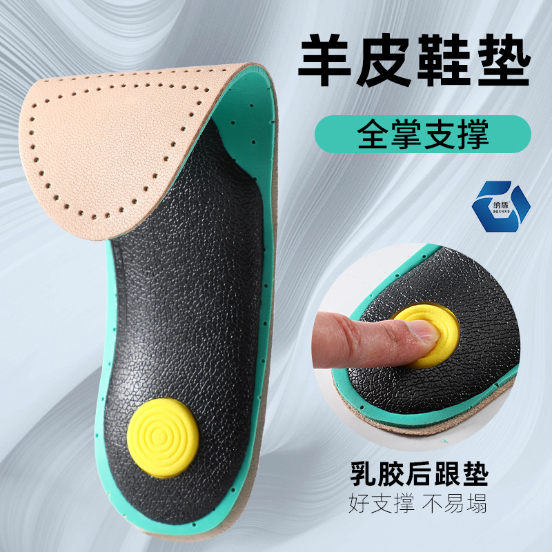 First-Layer Sheepskin Orthopedic Insoles for Men and Women, High Arch Support Insoles, Deodorant, Breathable, Sweat-Absorbent Business Casual Insoles