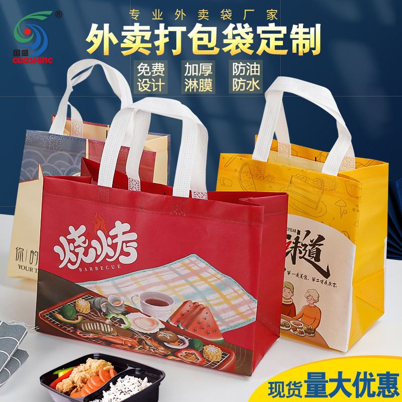 Non-woven takeaway packing bag printed logo color film porridge barbecue fried chicken catering portable three-dimensional bag in stock