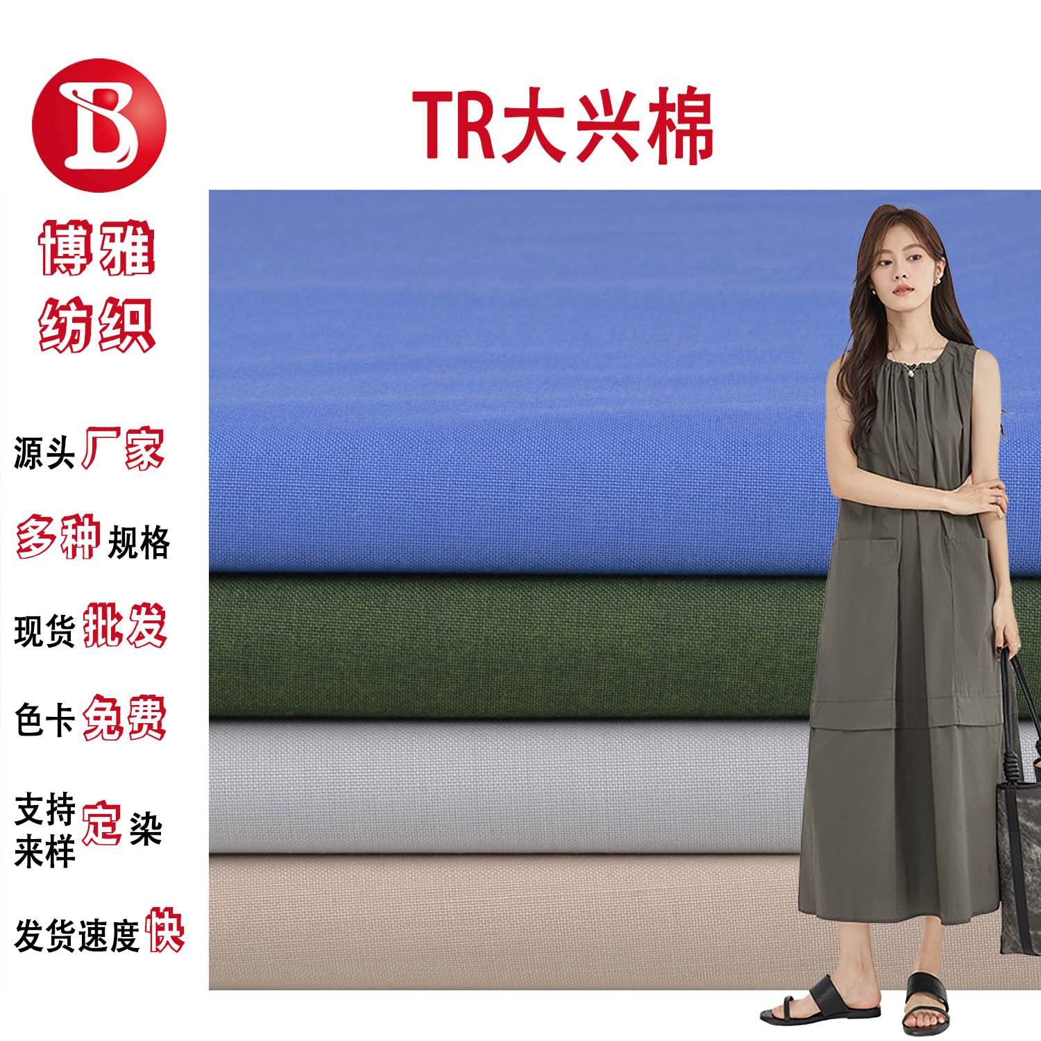 Tr Plain Polyester Rayon Blended Woven Fabric 120g 65%T35%R Shirt Dress Fabric
