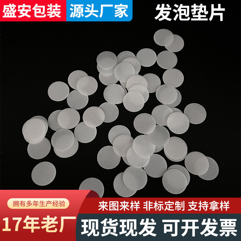 Spot Pe Foam Gasket Bottle Cap Leak-Proof Gasket Aluminum Foil Sealing Gasket Pressure-Sensitive Gasket Round Ps Sealing Gasket