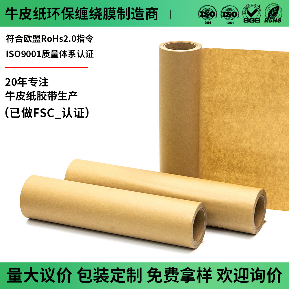 Customized Environmentally Friendly Kraft Paper Stretch Film Printing Degradable Kraft Paper Packaging Paper Tray Wrapping Kraft Protective Paper