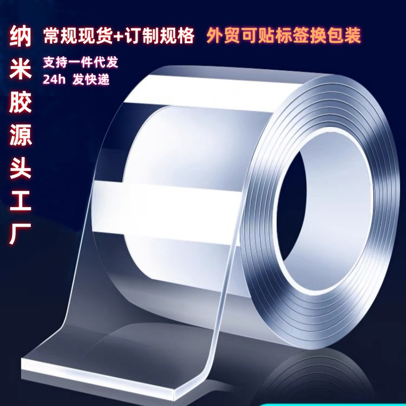 Nano double-sided tape thickened transparent seamless nano glue washable wall fixed magic glue factory outlet
