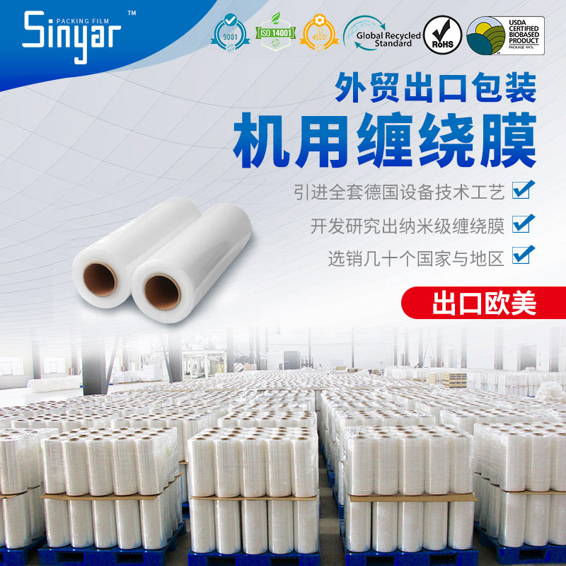 Stretch Film Manufacturer Wholesale New Machine Packaging Film Industrial Packaging Thin Strong Pull Machine Stretch Film