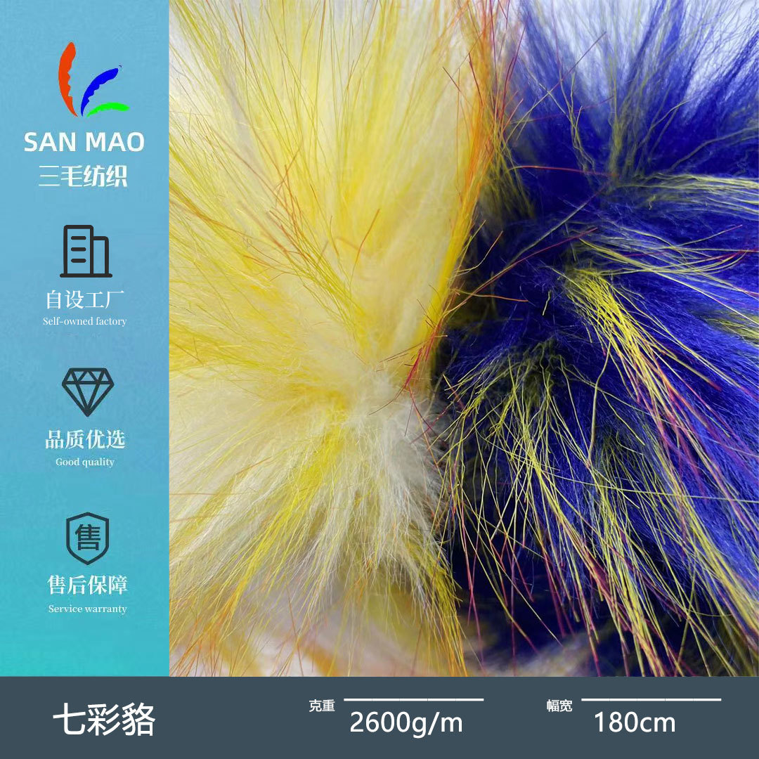 High-end colorful raccoon dog imitation fox fur fur fur coat shoes hat luggage plush fabric cloth