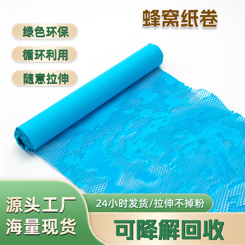 Cross-border supply honeycomb paper roll cosmetic glass bottle express logistics packaging anti-collision anti-fall honeycomb kraft paper