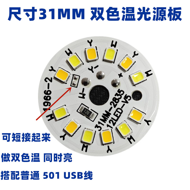 Picture of 5V lamp board beech wood solid wood low pressure lamp Board 5V lamp bead led light source board 3W White warm two-color variable light free drive