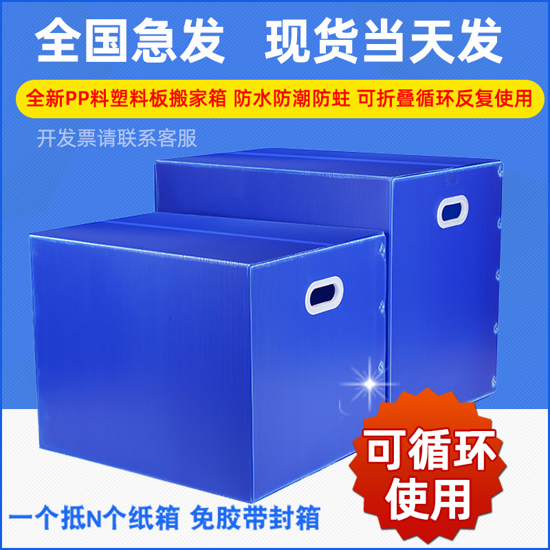 Waterproof plastic moving box storage box foldable recycling hollow board turnover box plastic box non-carton
