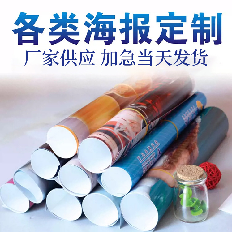 Outdoor High-Definition Photo Printing Advertising Poster Manufacturer Custom Printing Indoor Pvc Printing Pp Adhesive Poster