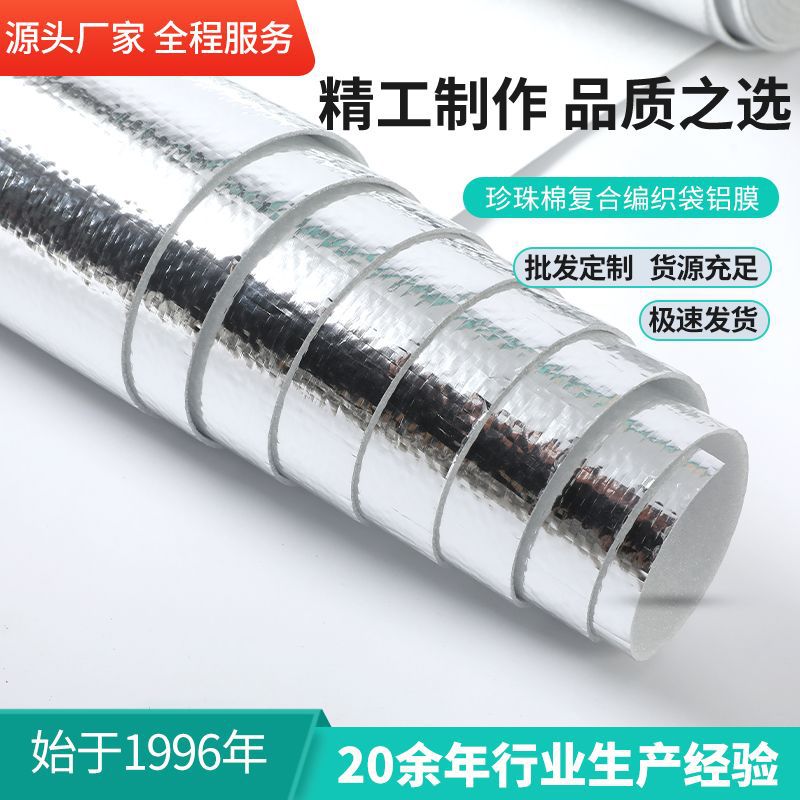 Woven cloth aluminum film manufacturers supply PET pearl cotton composite woven cloth aluminum film coated woven cloth wholesale