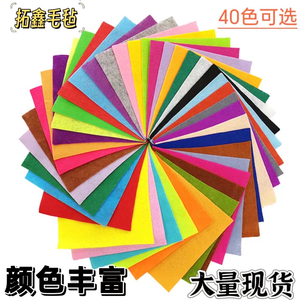 Picture of Wholesale non-woven DIY handmade kindergarten paper-cut material 1mm non-woven 20 color 40 color color felt cloth